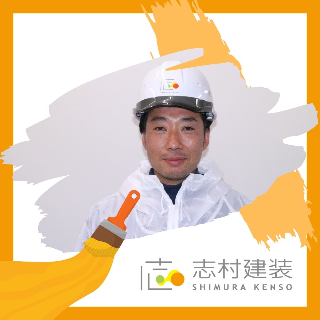 志村建装スタッフ6