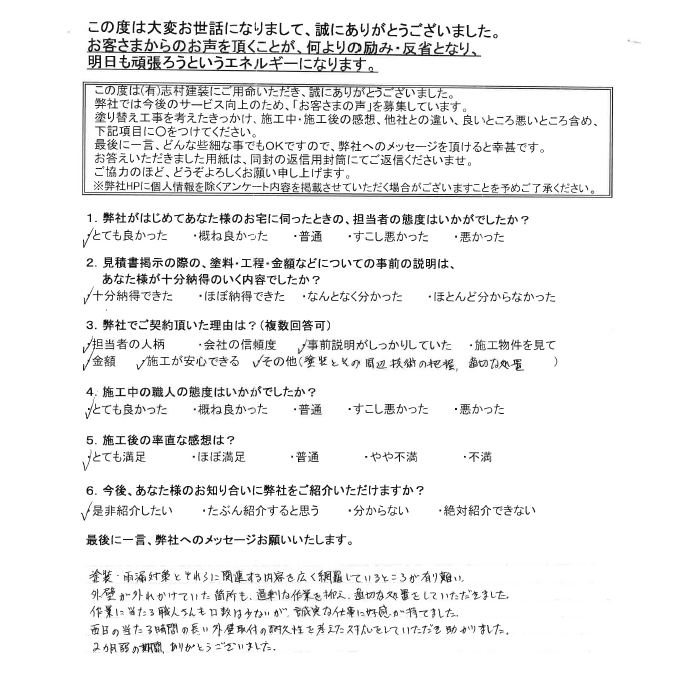 北区K様の声